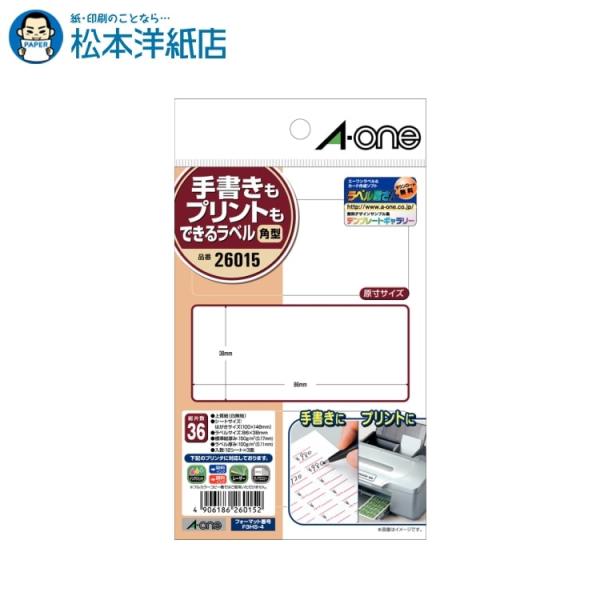 エーワン A-one 紙の専門店 松本洋紙店 手書きもプリントもできるラベル 角型3面 86mm×38mm 12シート 26015 印刷紙 印刷用紙