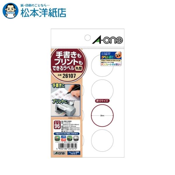 エーワン A-one 紙の専門店 松本洋紙店 手書きもプリントもできるラベル 丸型8面 30mm 12シート 26107 印刷紙 印刷用紙