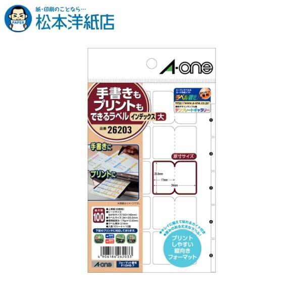 エーワン A-one 紙の専門店 松本洋紙店 手書きもプリントもできるラベル インデックス 大 10面 34mm×25.5mm 10シート 26203 印刷紙 印刷用紙