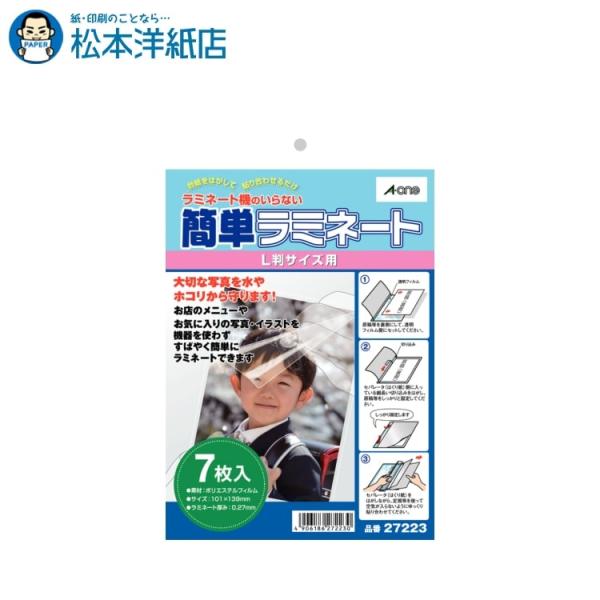 エーワン A-one 紙の専門店 松本洋紙店 簡単ラミネート エコノミータイプ L判サイズ用 7シート 27223 印刷紙 印刷用紙