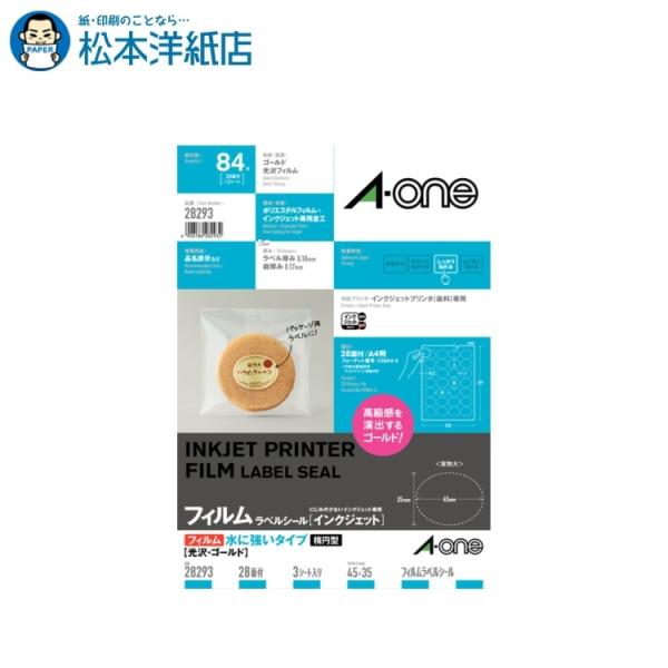 エーワン（A-one） 紙の専門店 松本洋紙店 ラベルシール水に強いタイプ