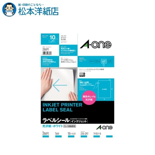 エーワン（A-one） 紙の専門店 松本洋紙店 ラベルシール