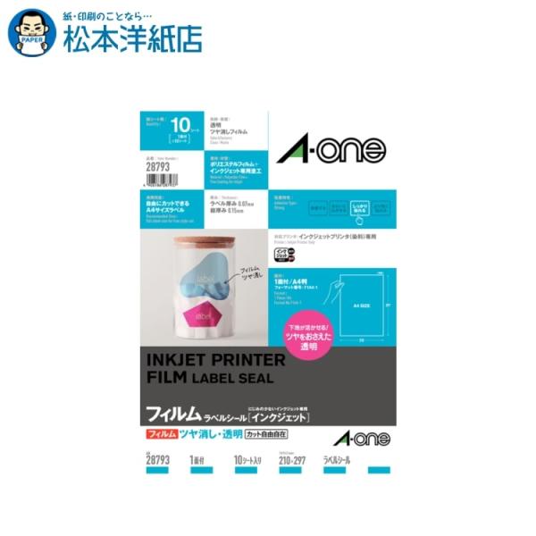 エーワン A-one 紙の専門店 松本洋紙店 ラベルシール インクジェット 透明ツヤ消しフィルムラベル A4ノーカット 10シート 28793 印刷紙 印刷用紙