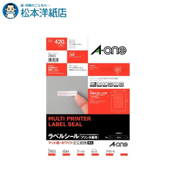 エーワン A-one 紙の専門店 松本洋紙店 ラベルシール マット紙 ホワイト A4 60面 四辺余白付 角丸 7シート 28865 印刷紙 印刷用紙