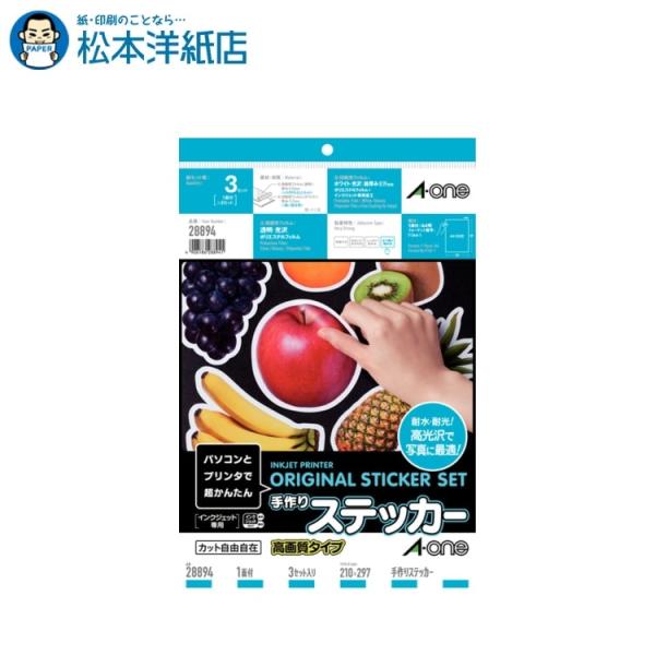 エーワン A-one 紙の専門店 松本洋紙店 手作りステッカー インクジェット 高画質タイプ A4 1面 28894 印刷紙 印刷用紙