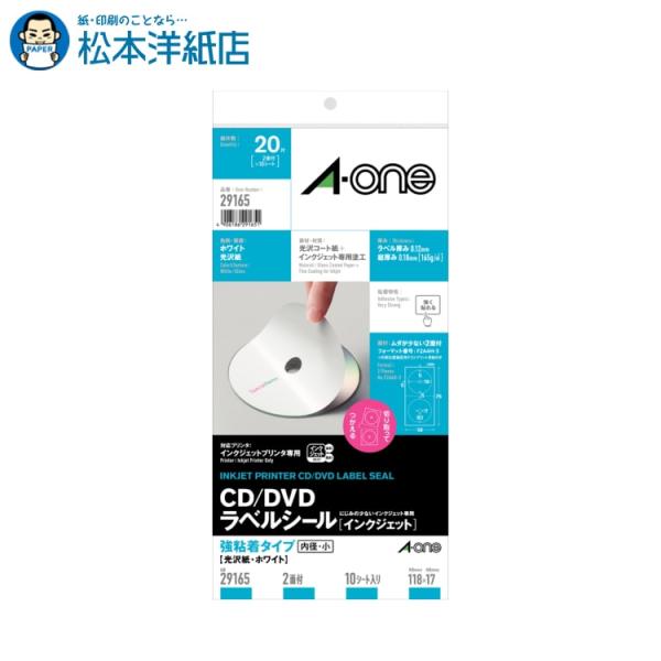 エーワン A-one 紙の専門店 松本洋紙店 CD/DVDラベルシール IJプリンタ用フォト光沢紙 内径小 2面 10シート 29165 印刷紙 印刷用紙