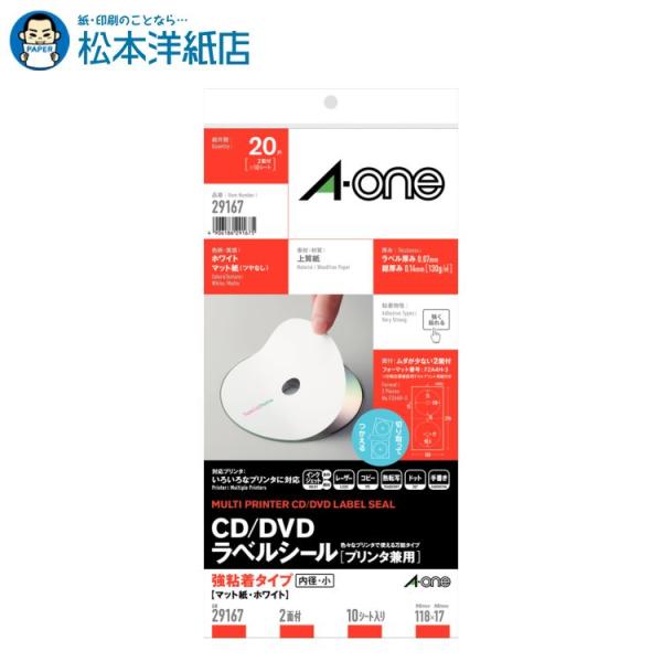 エーワン A-one 紙の専門店 松本洋紙店 CD/DVDラベルシールマット紙 内径小 2面 10シート 29167 印刷紙 印刷用紙