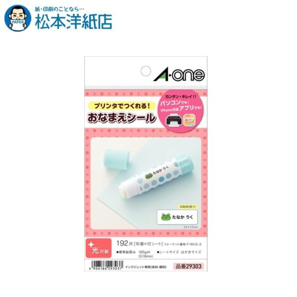 お名前シール 印刷の人気商品 通販 価格比較 価格 Com