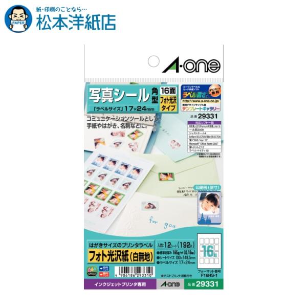 エーワン はがきサイズのプリンタラベル インクジェット フォト光沢写真シール角型16面12シート 印刷紙 印刷用紙 松本洋紙店 001 1656 松本洋紙店 通販 Yahoo ショッピング