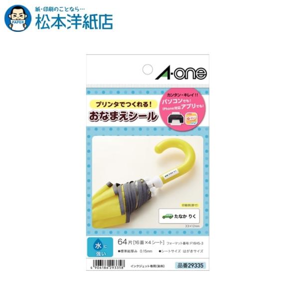 エーワン A-one 紙の専門店 松本洋紙店 はがきサイズのプリンタラベル お名前シール 16面 水に強い4シート 29335 印刷紙 印刷用紙