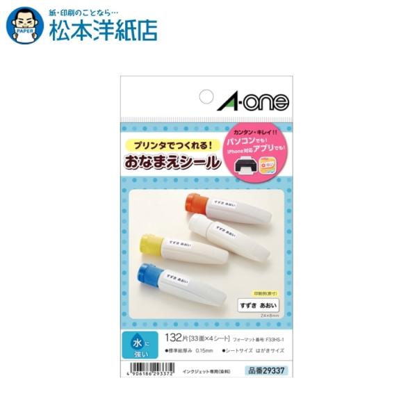 エーワン A-one 紙の専門店 松本洋紙店 はがきサイズのプリンタラベル お名前シール 33面 水に強い4シート 29337 印刷紙 印刷用紙