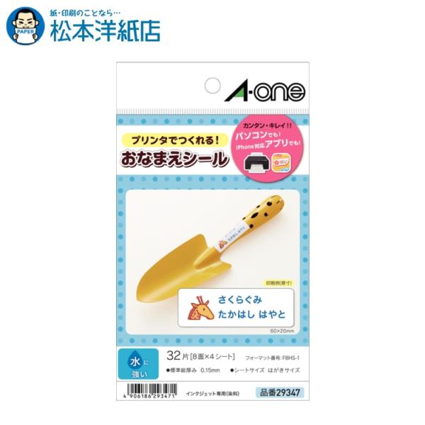 エーワン はがきサイズのプリンタラベル お名前シール 8面 水に強い4シート 印刷紙 印刷用紙 松本洋紙店 001 1664 松本洋紙店 通販 Yahoo ショッピング