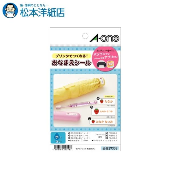 【廃盤・販売終了】エーワン A-one 紙の専門店 松本洋紙店 はがきサイズのプリンタラベル 水に強いお名前シール 18面24面39面 3種類各3シート 29358