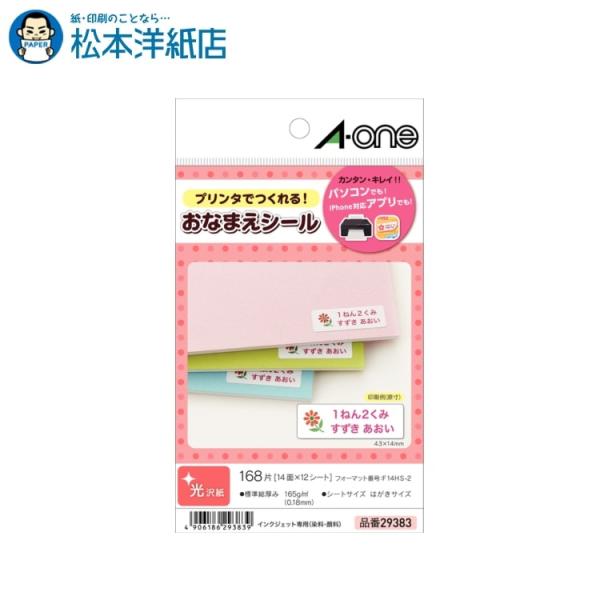 エーワン A-one 紙の専門店 松本洋紙店 はがきサイズのプリンタラベル