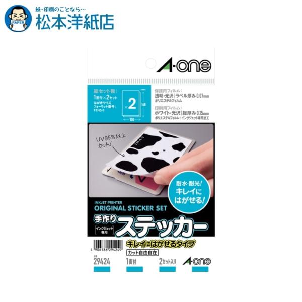 エーワン A-one 紙の専門店 松本洋紙店 手作りステッカー インクジェット キレイにはがせるタイプ はがき 1面 29424 印刷紙 印刷用紙