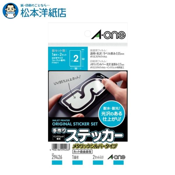 エーワン（A-one） 紙の専門店 松本洋紙店 手作りステッカー