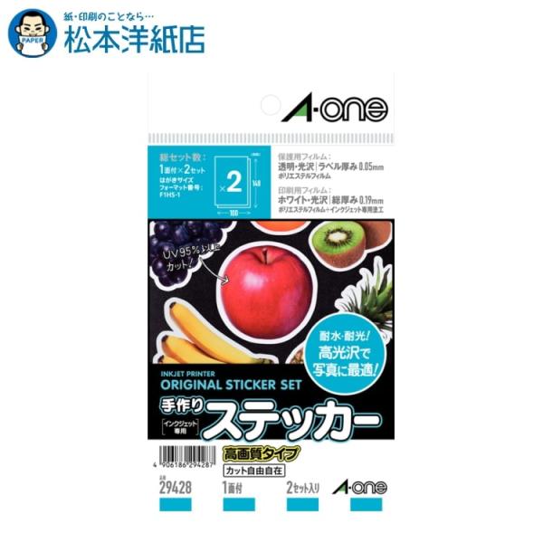 エーワン A-one 紙の専門店 松本洋紙店 手作りステッカー インクジェット 高画質タイプ はがき 1面 29428 印刷紙 印刷用紙