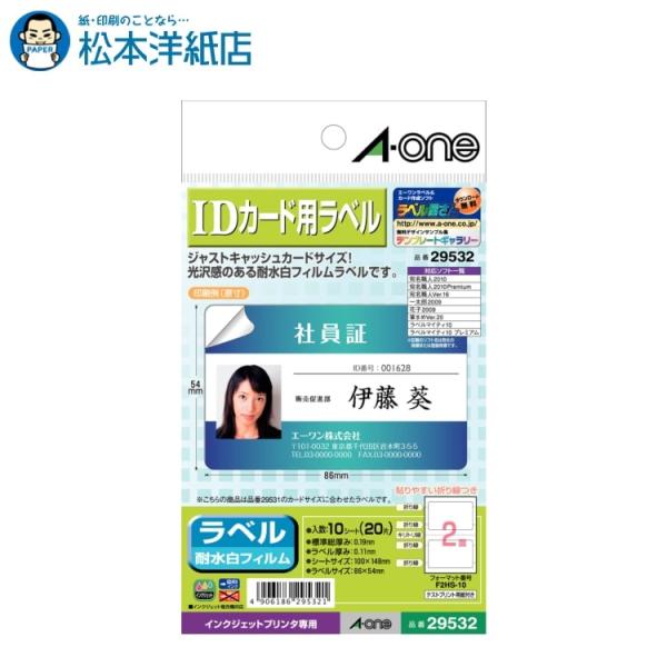 ziu ページ A-one エーワン IDカード耐水フィルム はがきサイズ 2面 10シート 29532