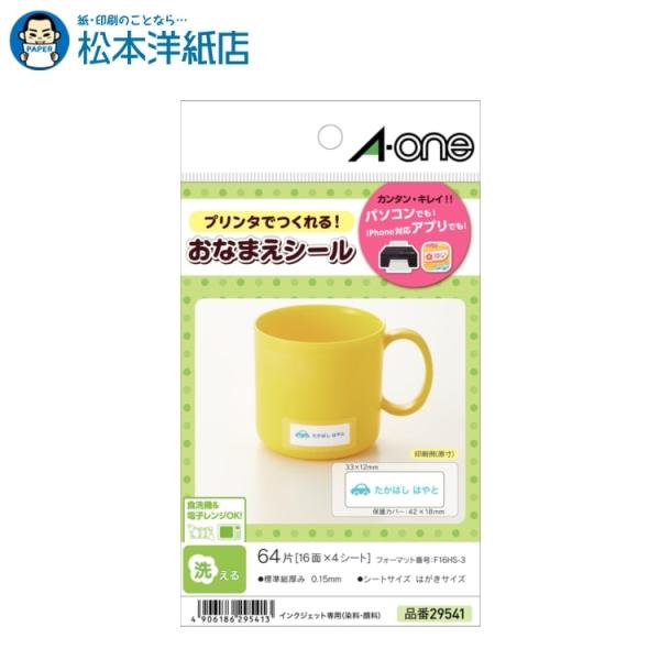 エーワン A-one 紙の専門店 松本洋紙店 はがきサイズのプリンタラベル 洗えるお名前シール 水に強い光沢フィルムタイプ 16面 29541 印刷紙 印刷用紙