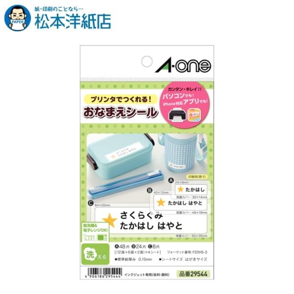 エーワン A-one 紙の専門店 松本洋紙店 はがきサイズのプリンタラベル 洗えるお名前シール 水に強い光沢フィルムタイプ 多面付 29544 印刷紙 印刷用紙