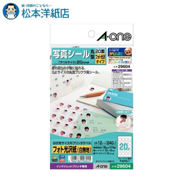 まつお エーワン（A-one） 紙の専門店 松本洋紙店 はがきサイズのプリンタ