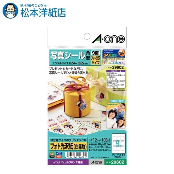 エーワン A-one 紙の専門店 松本洋紙店 はがきサイズのプリンタラベル インクジェット フォト光沢タイプ写真シール 角型 9面12シート 29602 印刷紙 印刷用紙
