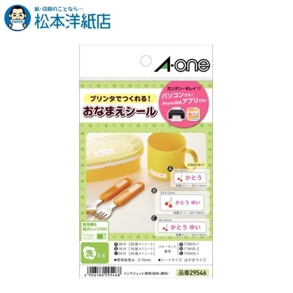 エーワン A-one 紙の専門店 松本洋紙店 はがきサイズのプリンタラベル 洗えるお名前シール 水に強い光沢フィルムタイプ 3種類 29546 印刷紙 印刷用紙