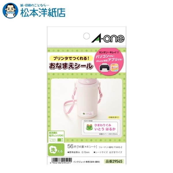 エーワン A-one 紙の専門店 松本洋紙店 はがきサイズのプリンタラベル 洗えるお名前シール 水に強い光沢フィルムタイプ 14面 29545 印刷紙 印刷用紙