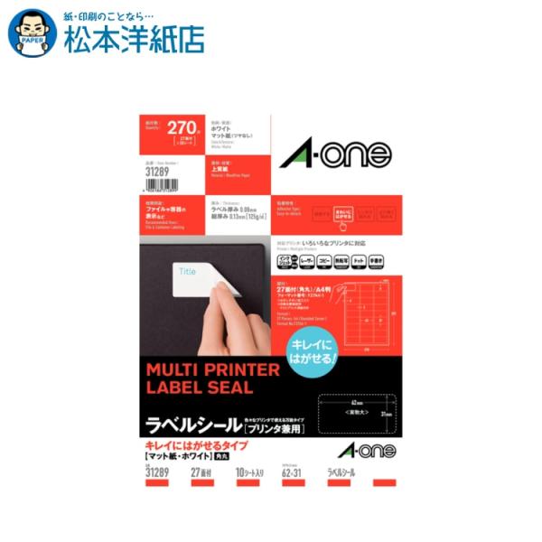 エーワン A-one 紙の専門店 松本洋紙店 ラベルシール］キレイにはがせるタイプ A4 27面四辺余白付角丸 10シート 31289 印刷紙 印刷用紙