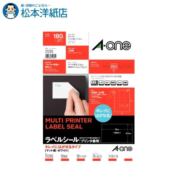 エーワン A-one 紙の専門店 松本洋紙店 ラベルシール］キレイにはがせるタイプ A4 18面上下余白付 10シート 31285 印刷紙 印刷用紙