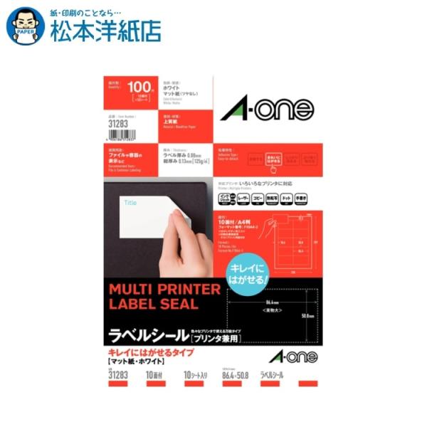エーワン A-one 紙の専門店 松本洋紙店 ラベルシール］キレイにはがせるタイプ A4 10面四辺余白付 10シート 31283 印刷紙 印刷用紙