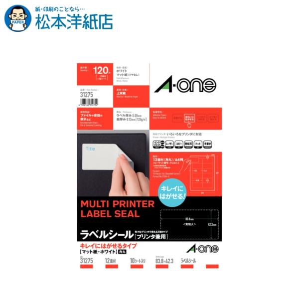 エーワン A-one 紙の専門店 松本洋紙店 ラベルシール］キレイにはがせるタイプ A4 12面10シート 31275 印刷紙 印刷用紙