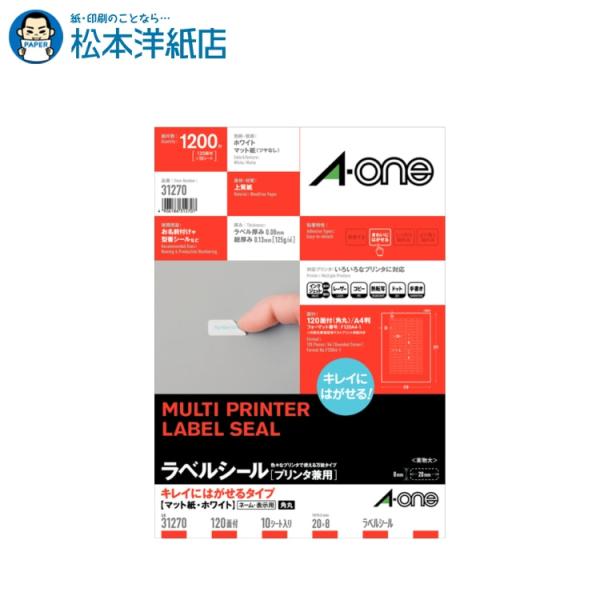 エーワン A-one 紙の専門店 松本洋紙店 ラベルシールキレイにはがせるタイプ A4判 120面 角丸 10シート 31270 印刷紙 印刷用紙