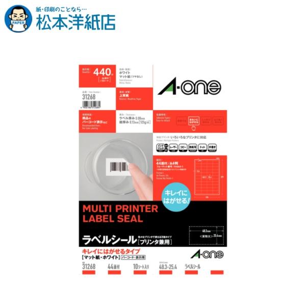 エーワン A-one 紙の専門店 松本洋紙店 ラベルシール］キレイにはがせるタイプ 表示用A4判44面10シート 31268 印刷紙 印刷用紙
