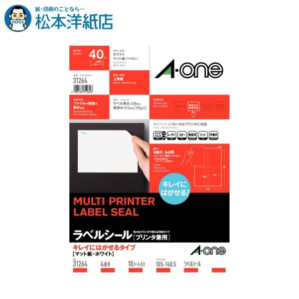 エーワン A-one 紙の専門店 松本洋紙店 ラベルシール］キレイにはがせるタイプ A4 4面 10シート 31264 印刷紙 印刷用紙