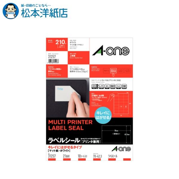 エーワン A-one 紙の専門店 松本洋紙店 ラベルシール］キレイにはがせるタイプ A4 21面 10シート 31257 印刷紙 印刷用紙