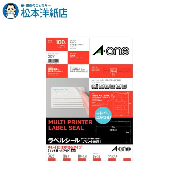 エーワン A-one 紙の専門店 松本洋紙店 ラベルシールキレイにはがせるタイプ キャッシュカードサイズ用A4 10面 10シート 31251 印刷紙 印刷用紙