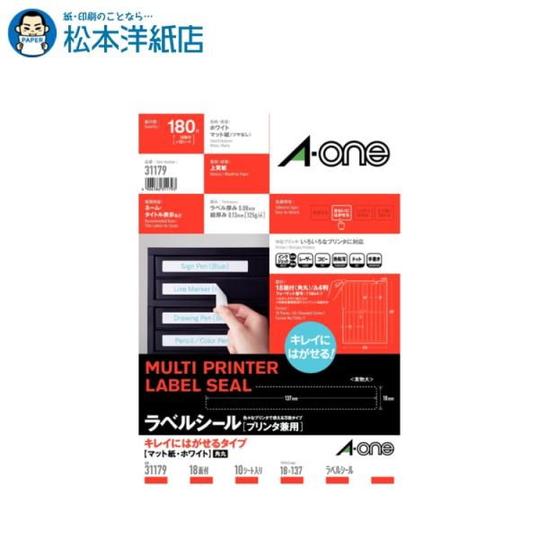 エーワン A-one 紙の専門店 松本洋紙店 ラベルシール］キレイにはがせるタイプ A4 18面 10シート 31179 印刷紙 印刷用紙