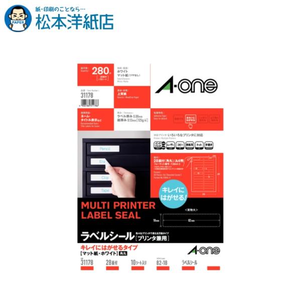 エーワン A-one 紙の専門店 松本洋紙店 ラベルシール］キレイにはがせるタイプ A4 28面 10シート 31178 印刷紙 印刷用紙