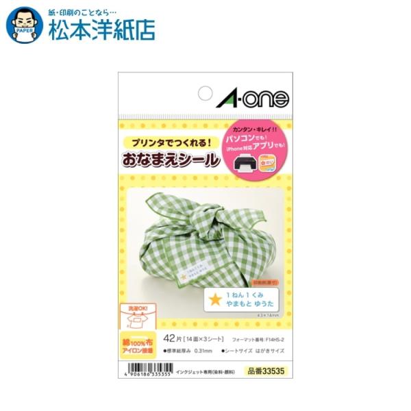 エーワン A-one 紙の専門店 松本洋紙店 布プリ アイロン接着タイプ はがきサイズ ネーム用14面3シート 33535 印刷紙 印刷用紙