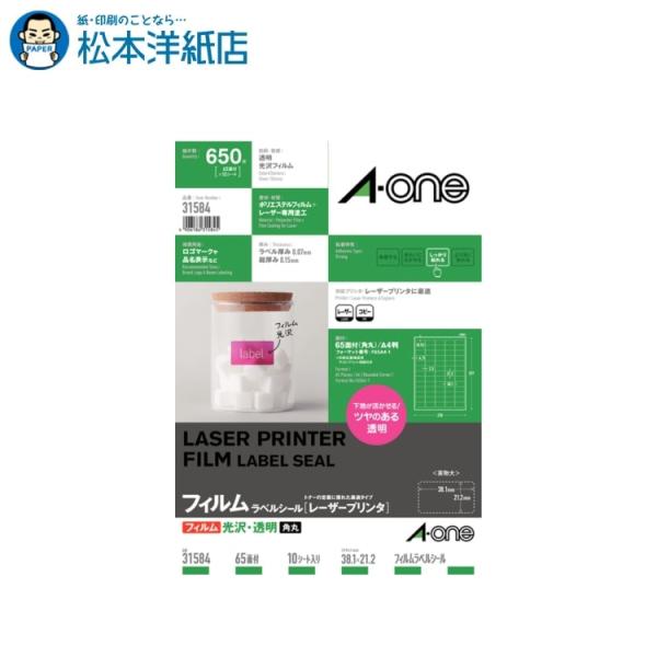 エーワン A-one 紙の専門店 松本洋紙店 ラベルシール レーザープリンタ 光沢フィルム・透明 A4 65面 10シート入 31584 印刷紙 印刷用紙