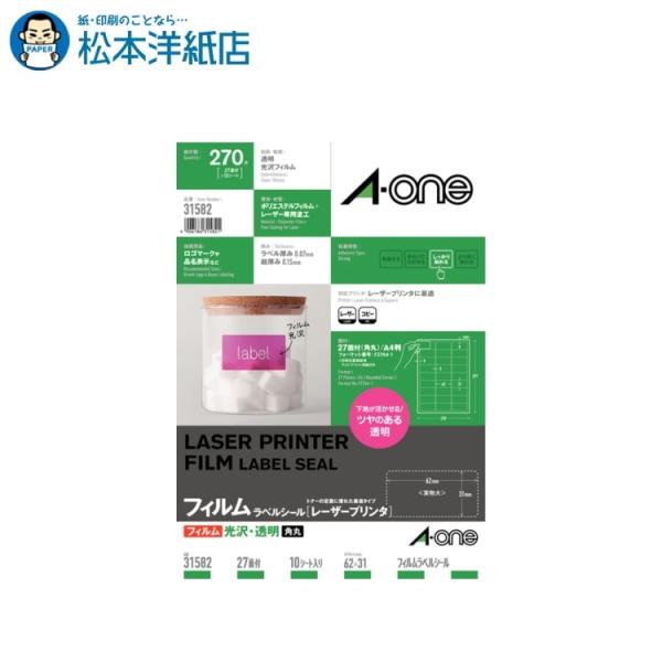 エーワン A-one 紙の専門店 松本洋紙店 ラベルシール レーザープリンタ 光沢フィルム・透明 A4 27面 10シート入 31582 印刷紙 印刷用紙