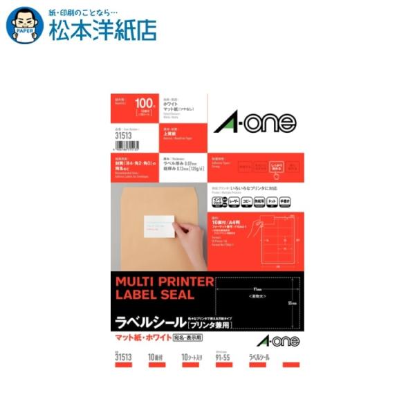エーワン A-one 紙の専門店 松本洋紙店 ラベルシール  A4判 四辺余白付 名刺サイズ 10面 10シート 31513 印刷紙 印刷用紙
