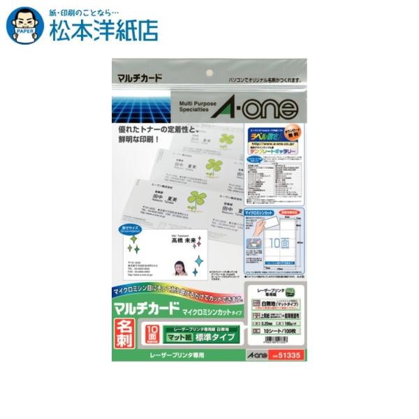 エーワン A-one 紙の専門店 松本洋紙店 マルチカード 名刺用紙レーザープリンタ 両面 白無地 10面 10シート 51335 印刷紙 印刷用紙