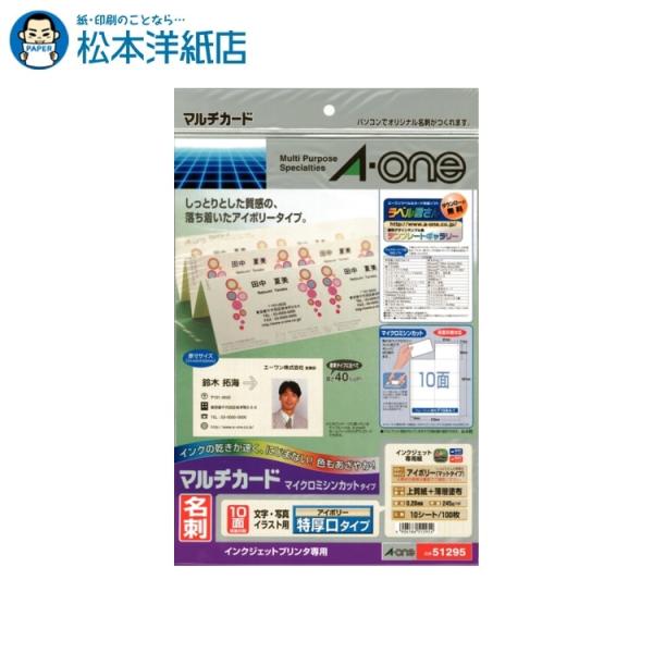 エーワン A-one 紙の専門店 松本洋紙店 マルチカード 名刺用紙 マイクロミシン アイボリー 特厚口 10面 10シート 51295 印刷紙 印刷用紙