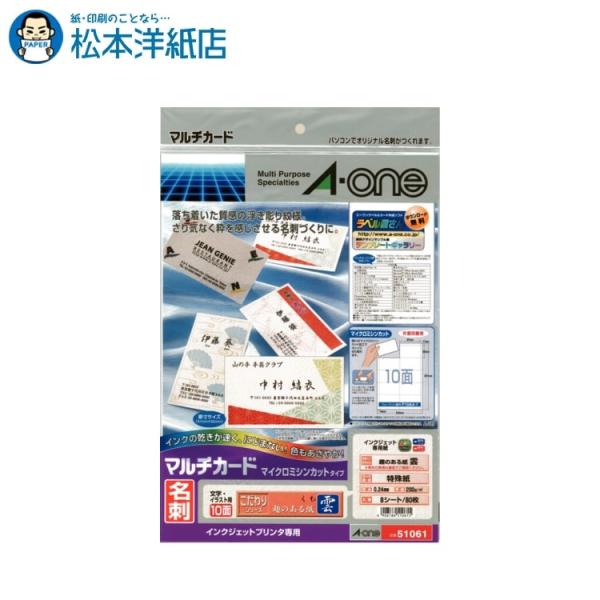 エーワン A-one 紙の専門店 松本洋紙店 マルチカード 名刺用紙 マイクロミシン 趣のある紙 雲（くも） A4 10面 8シート 51061 印刷紙 印刷用紙
