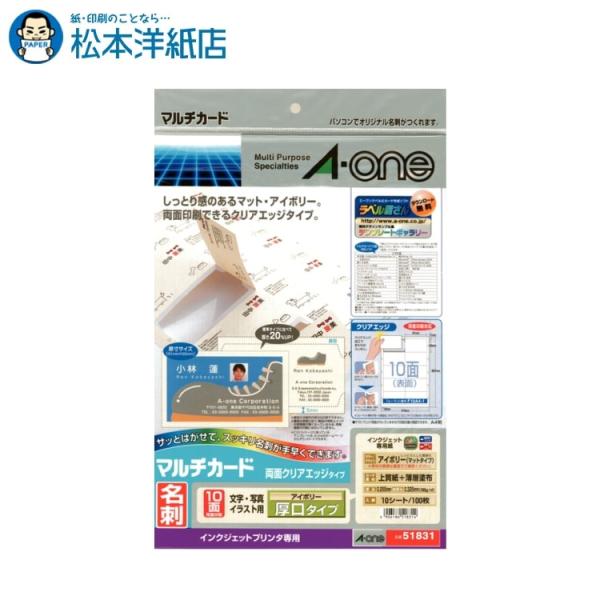エーワン A-one 紙の専門店 松本洋紙店 マルチカード 名刺用紙 クリアエッジ 厚口 アイボリー 10面 10シート 51831 51433 印刷紙 印刷用紙