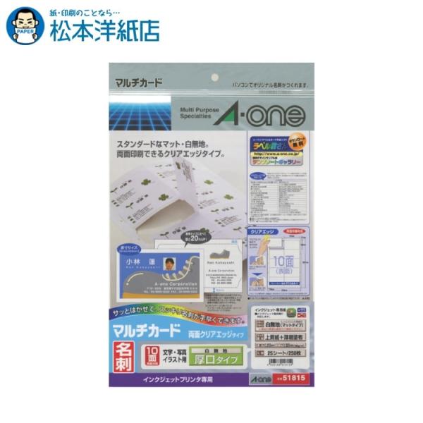 エーワン（A-one） 紙の専門店 松本洋紙店 マルチカード 名刺用紙