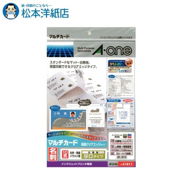なおさま専用 エーワン（A-one） 紙の専門店 松本洋紙店 マルチカード 名刺用紙