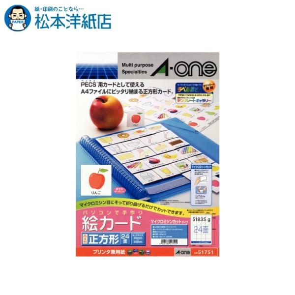 エーワン A-one 紙の専門店 松本洋紙店 パソコンで手作り絵カード  白無地 24面10シート 51751 印刷紙 印刷用紙